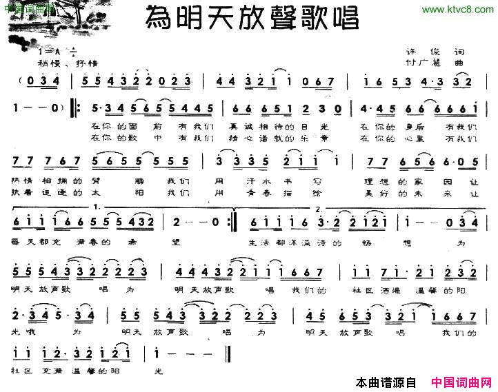 为明天放声歌唱简谱1
