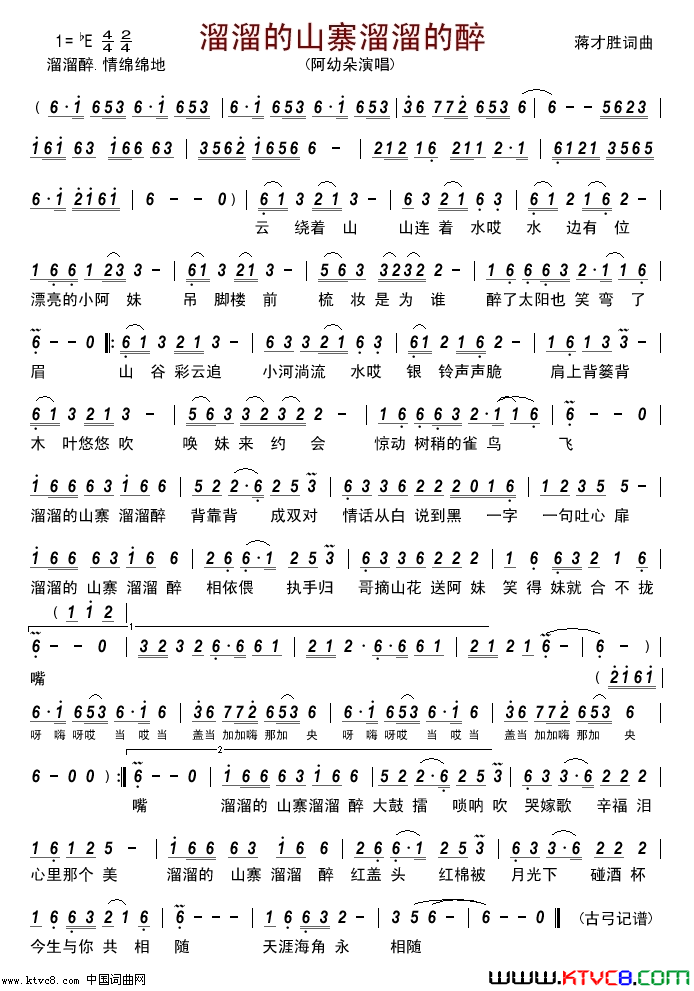 溜溜的山寨溜溜的醉简谱-阿幼朵演唱-蒋才胜/蒋才胜词曲1