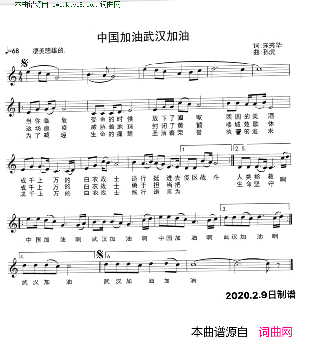 中国加油武汉加油简谱-郑颖演唱-宋秀华/孙虎词曲1