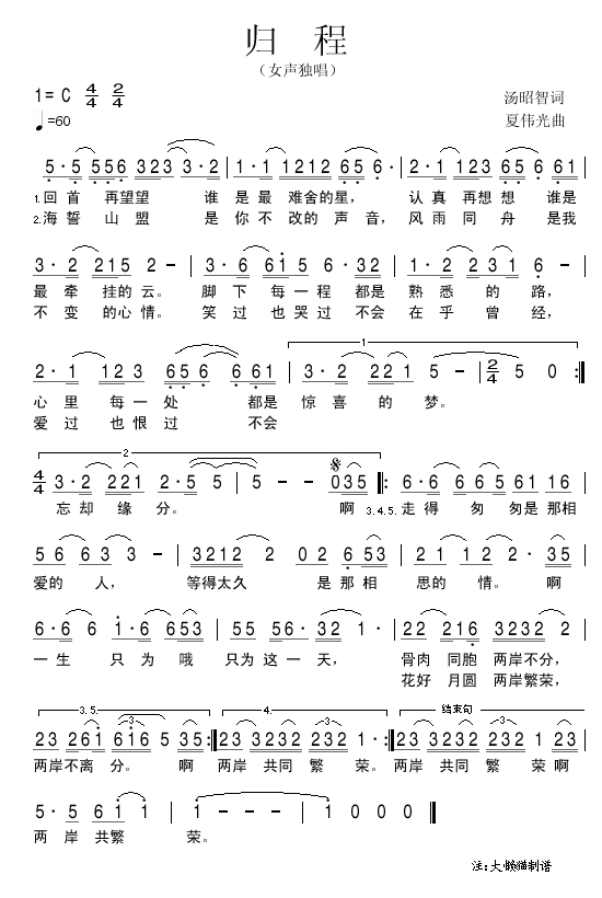归程简谱1