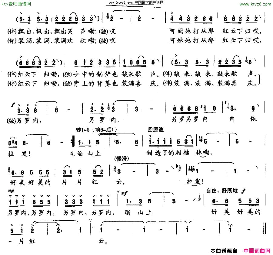 瑶乡红云简谱1