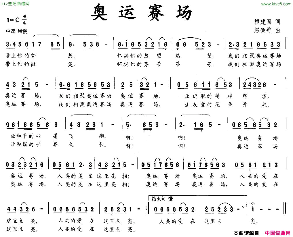 奥运赛场简谱1