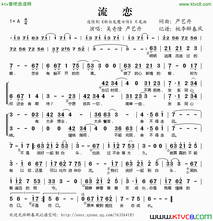 流恋《新白发魔女传》片尾曲简谱-吴奇隆演唱-严艺丹/严艺丹词曲1