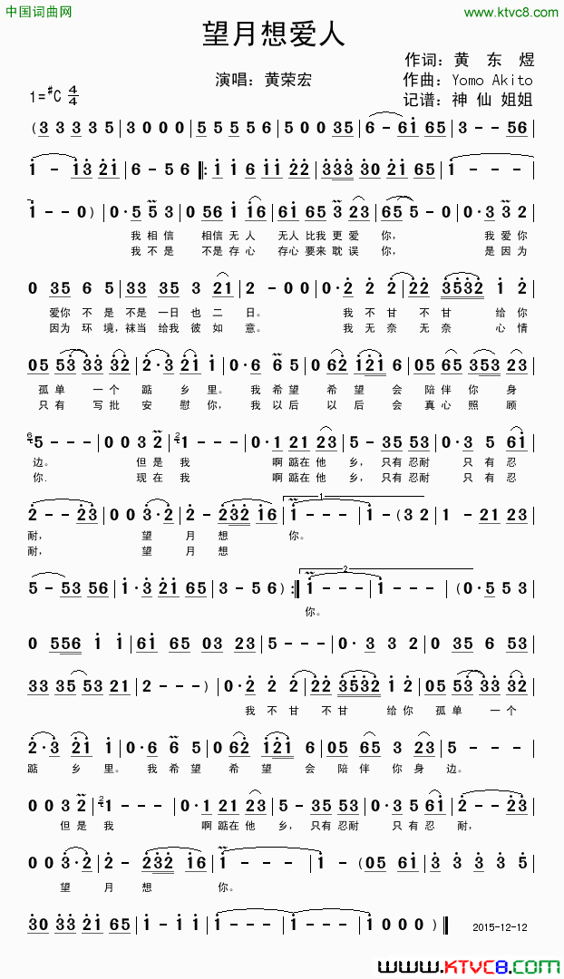 望月想爱人简谱-黄荣洪演唱-黄东煜/Aomo Akito词曲1