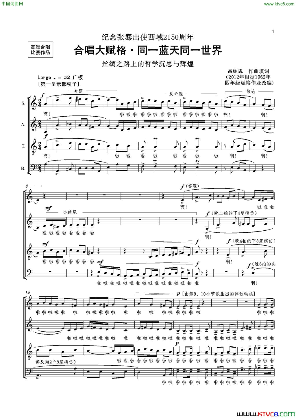 合唱大赋格·同一蓝天同一世界正谱简谱1