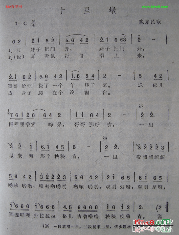 十里墩陇东民歌简谱1