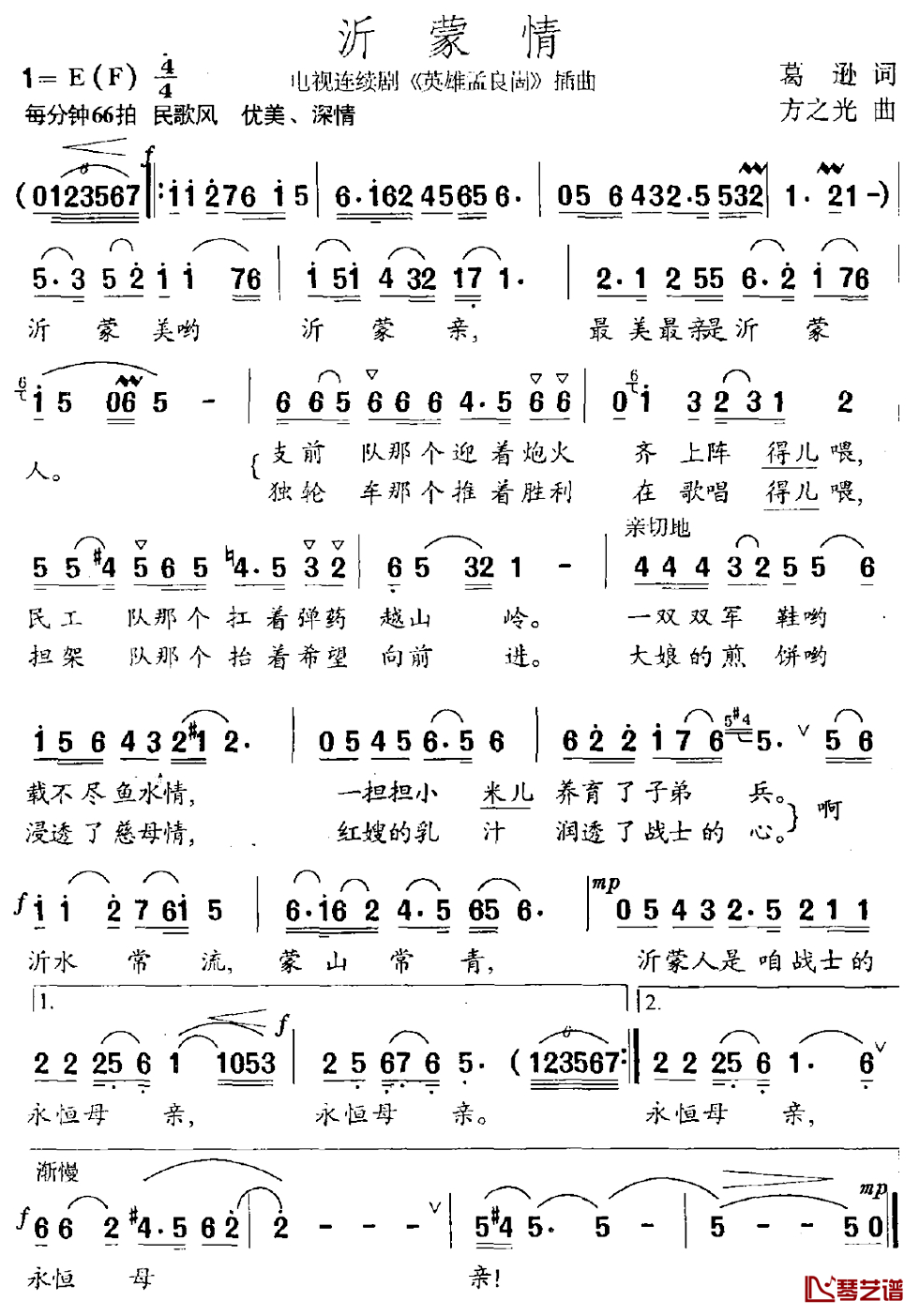 沂蒙情简谱-电视剧《英雄孟良崮》插曲1