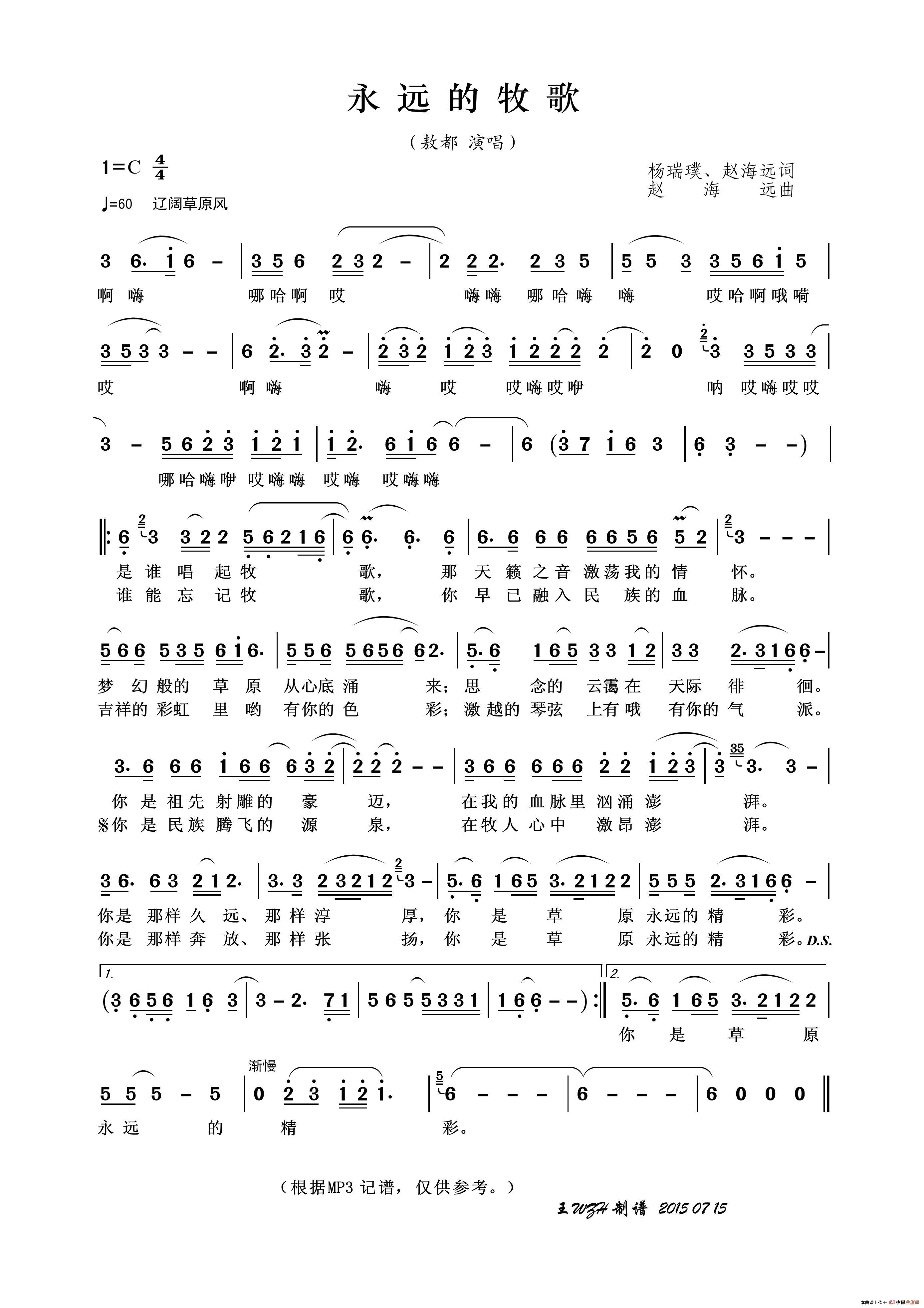 永远的牧歌简谱-敖都演唱-王wzh制作曲谱1