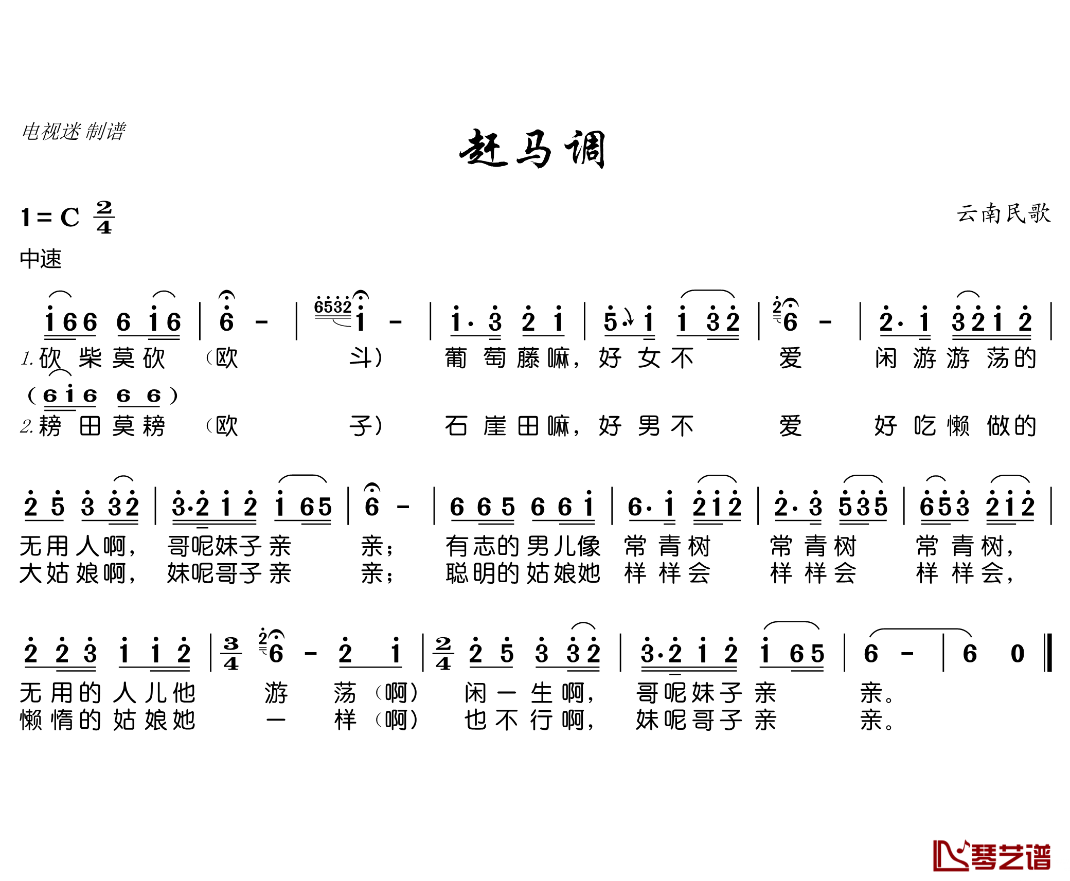 赶马调简谱(歌词)-谱友电视迷上传1