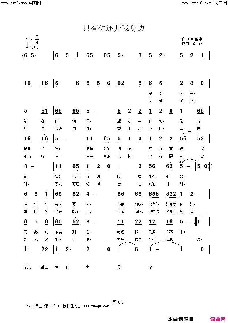 只有你还开我身边简谱-遥远演唱-张金余/遥远、姚远富词曲1