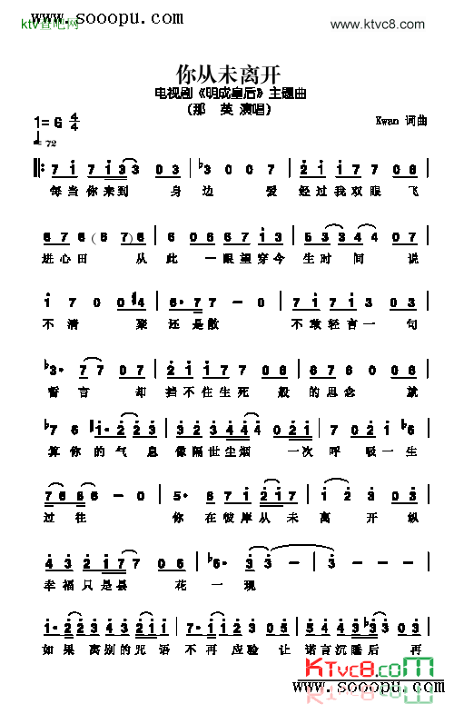 你从未离开歌曲类简谱简谱-那英演唱1