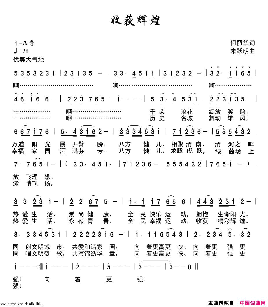 收获辉煌简谱-朱跃明演唱-何丽华/朱跃明词曲1