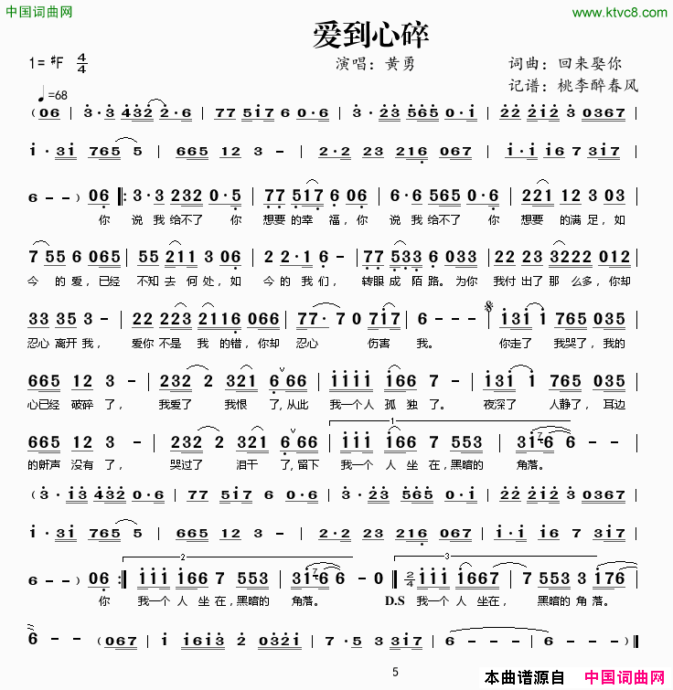 爱到心碎黄勇演唱简谱-黄勇演唱-回来聚你/回来聚你词曲1