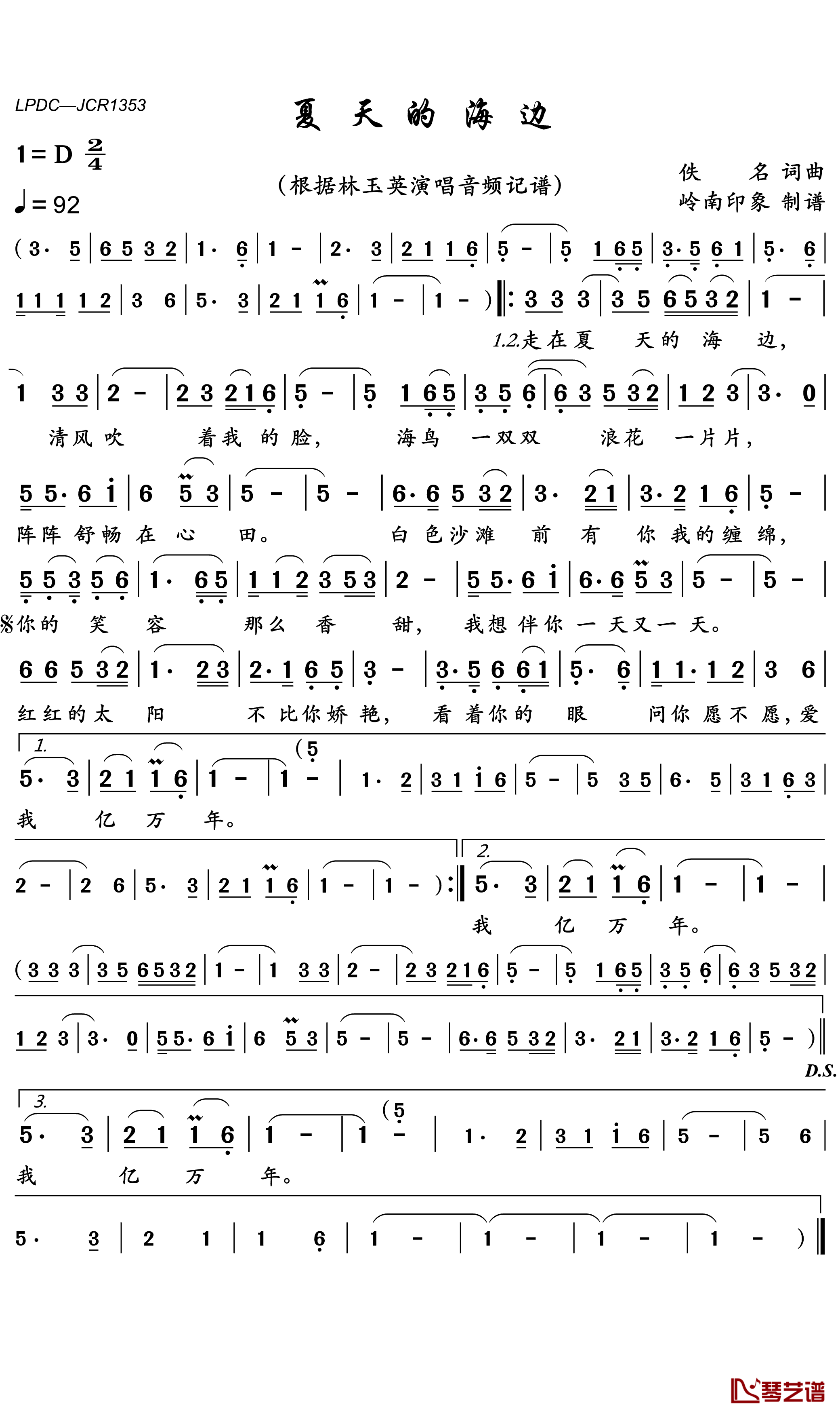 夏天的海边简谱(歌词)-林玉英演唱-岭南印象曲谱1