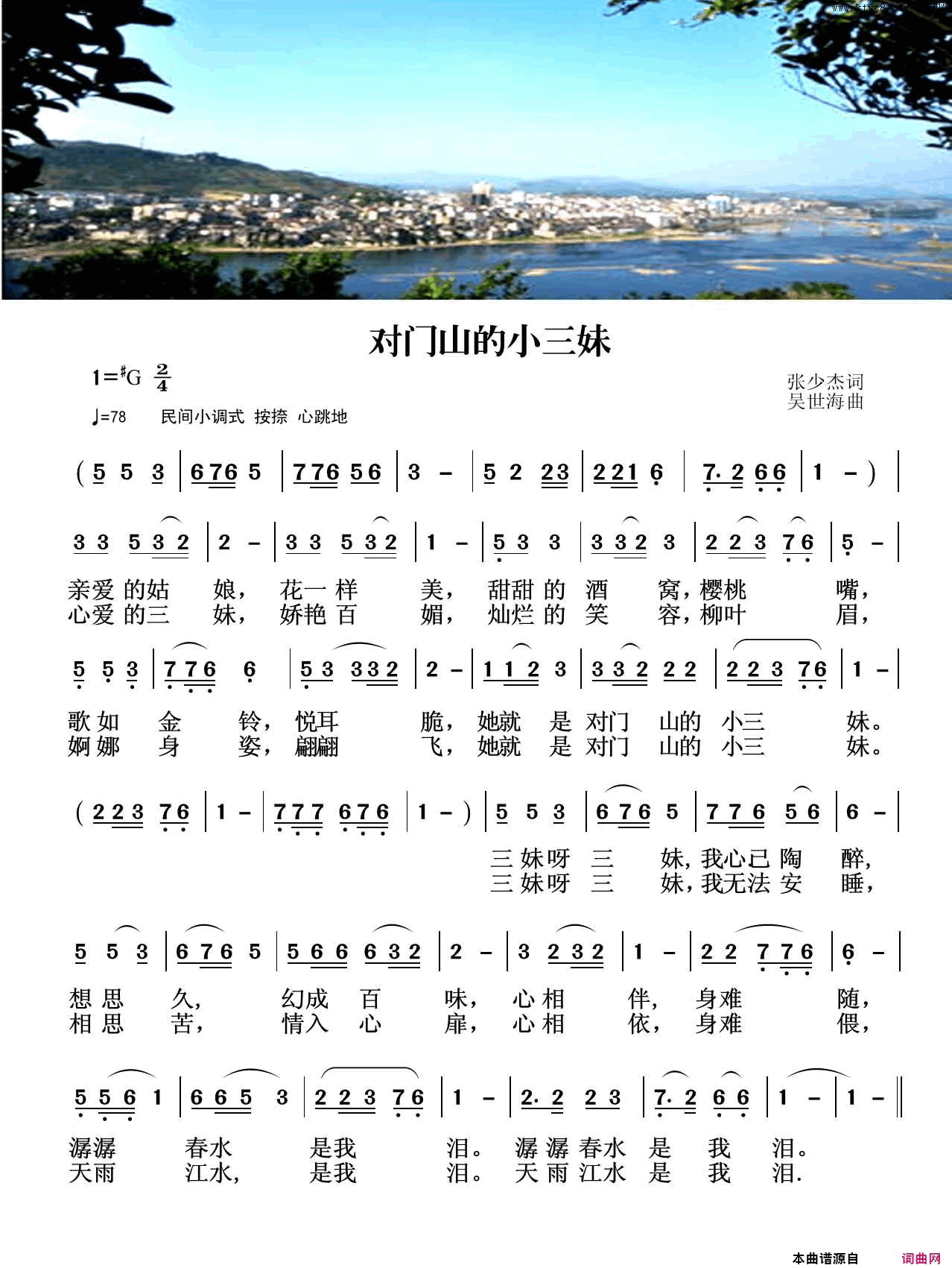 对门山的小三妹简谱1