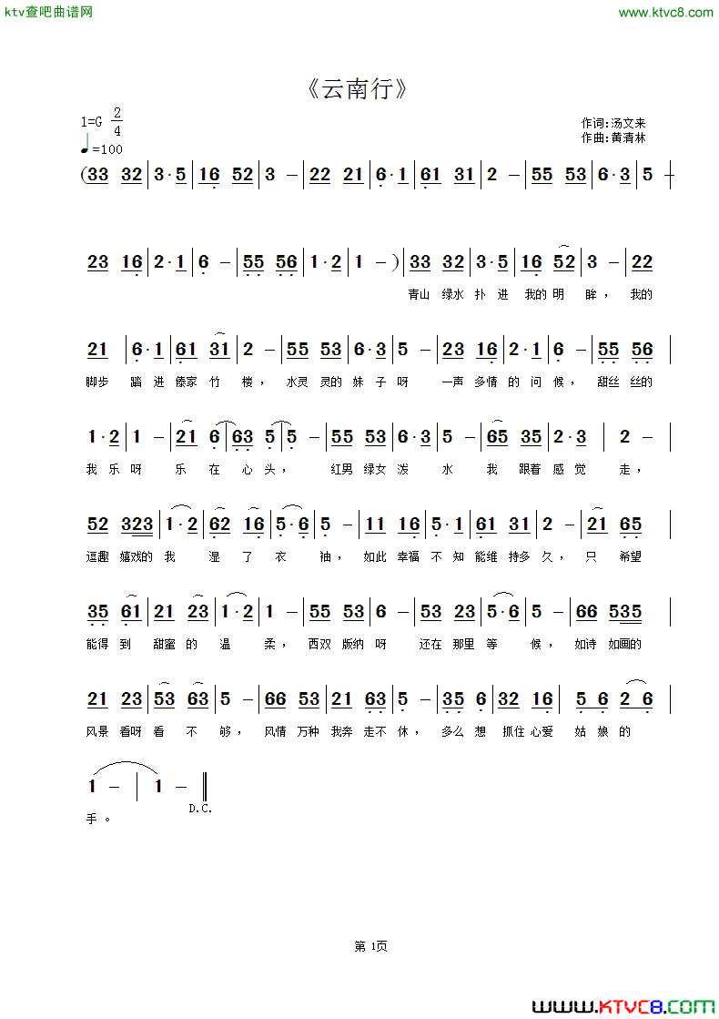 云南行简谱1