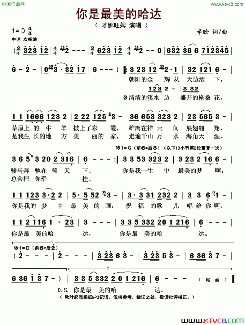 你是最美的哈达简谱-才娜旺姆演唱-辛晗/辛晗词曲1