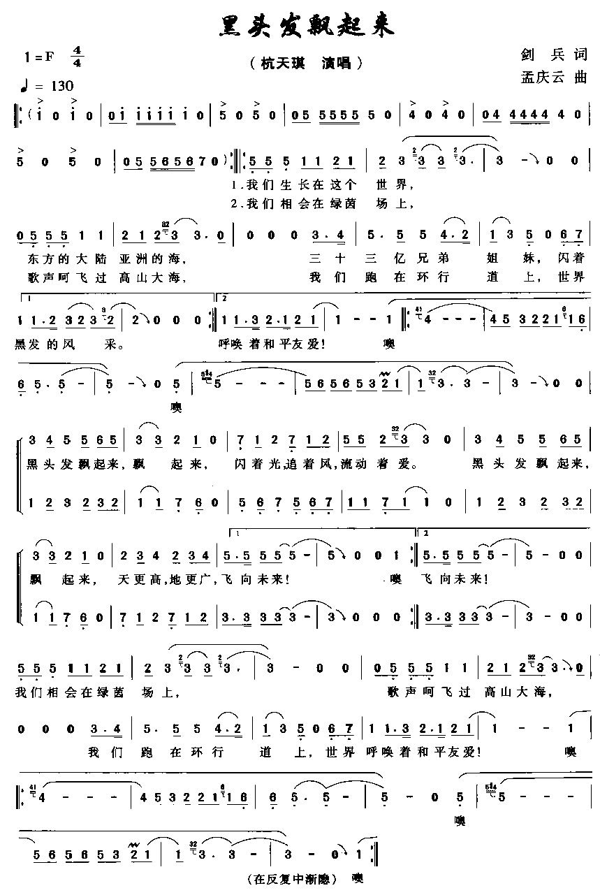 黑头发飘起来简谱-杭天琪演唱1