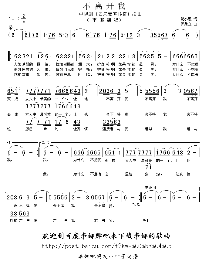 不离开我简谱-李殊演唱1