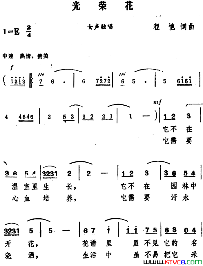 光荣花程恺词曲光荣花程恺 词曲简谱1