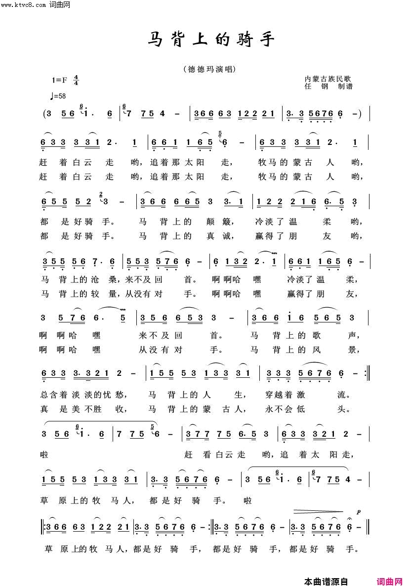 马背上的歌手草原歌曲100首简谱-德德玛演唱-内蒙民歌词曲1