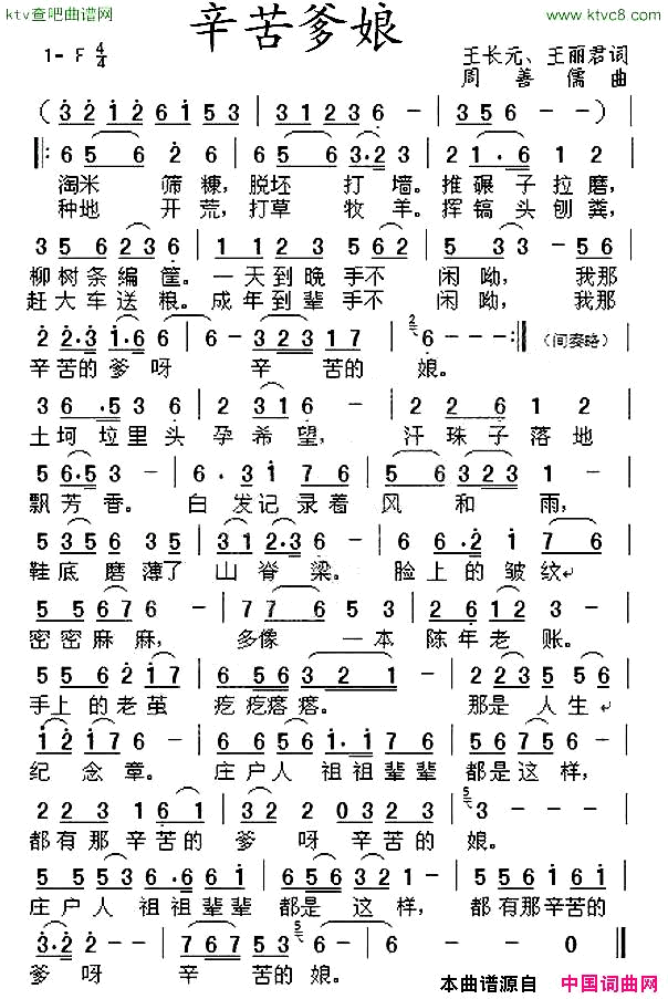 辛苦爹娘简谱1