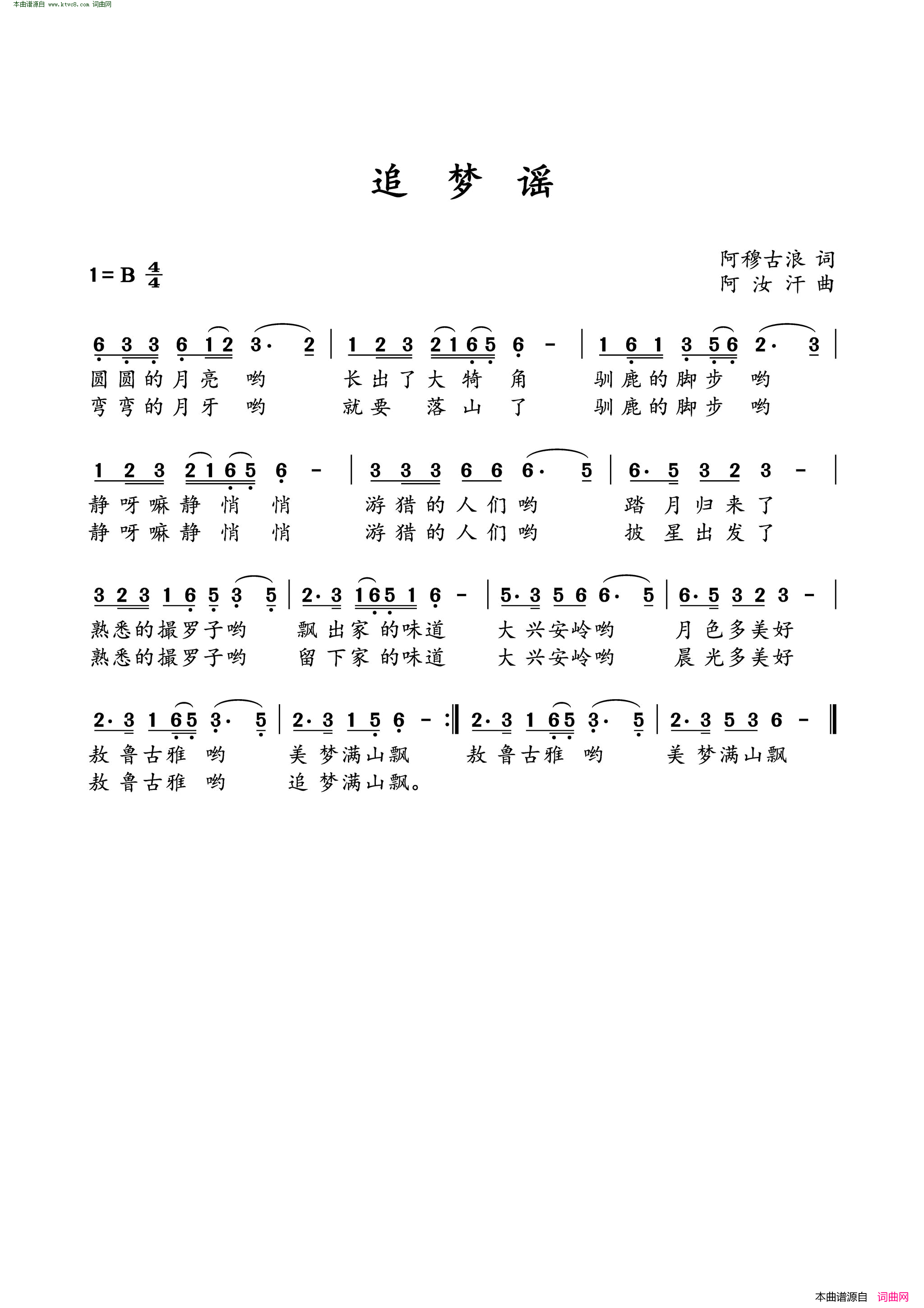 追梦谣简谱1