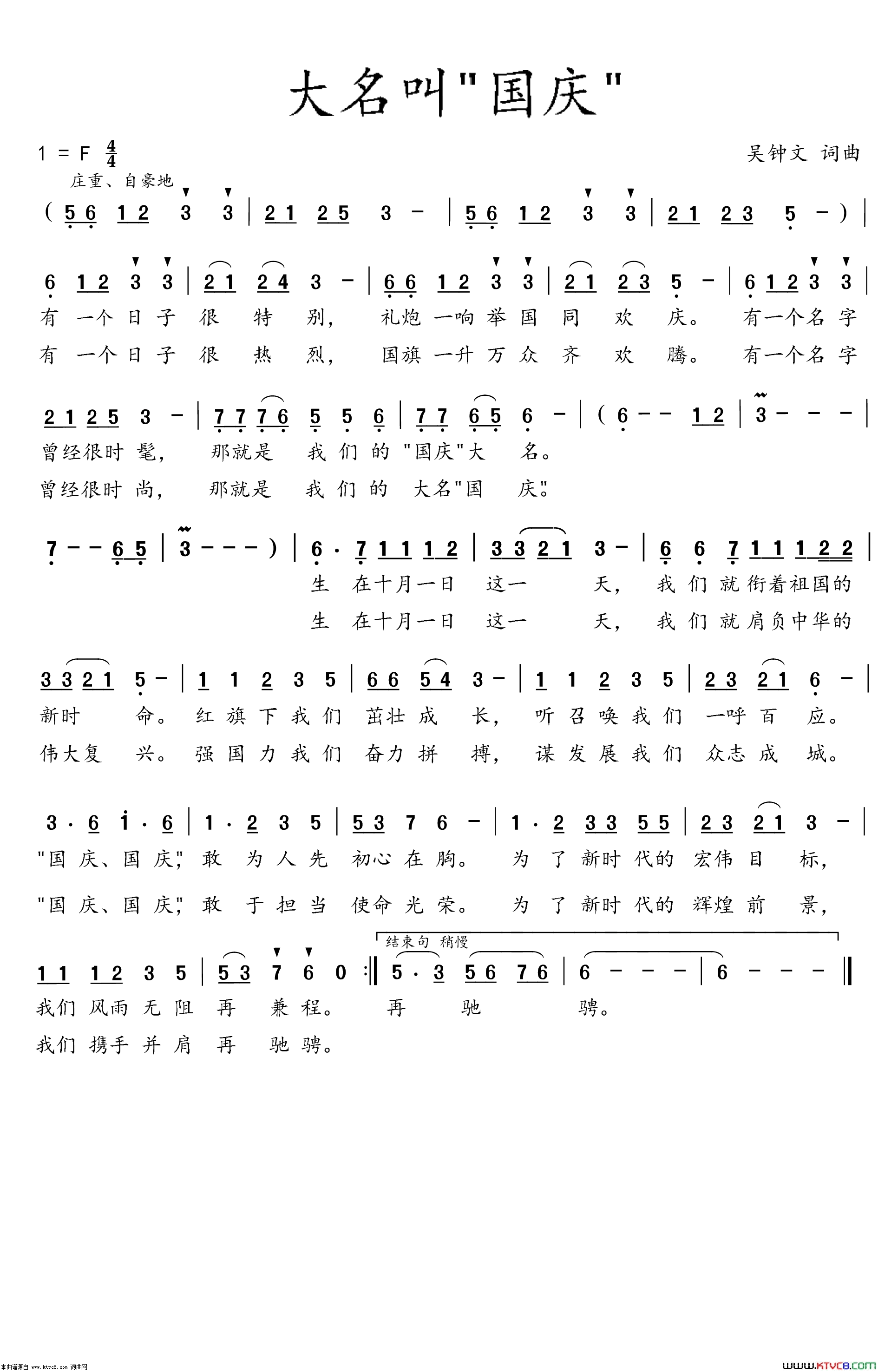 大名叫“国庆”简谱-未知演唱-吴钟文/吴钟文词曲1