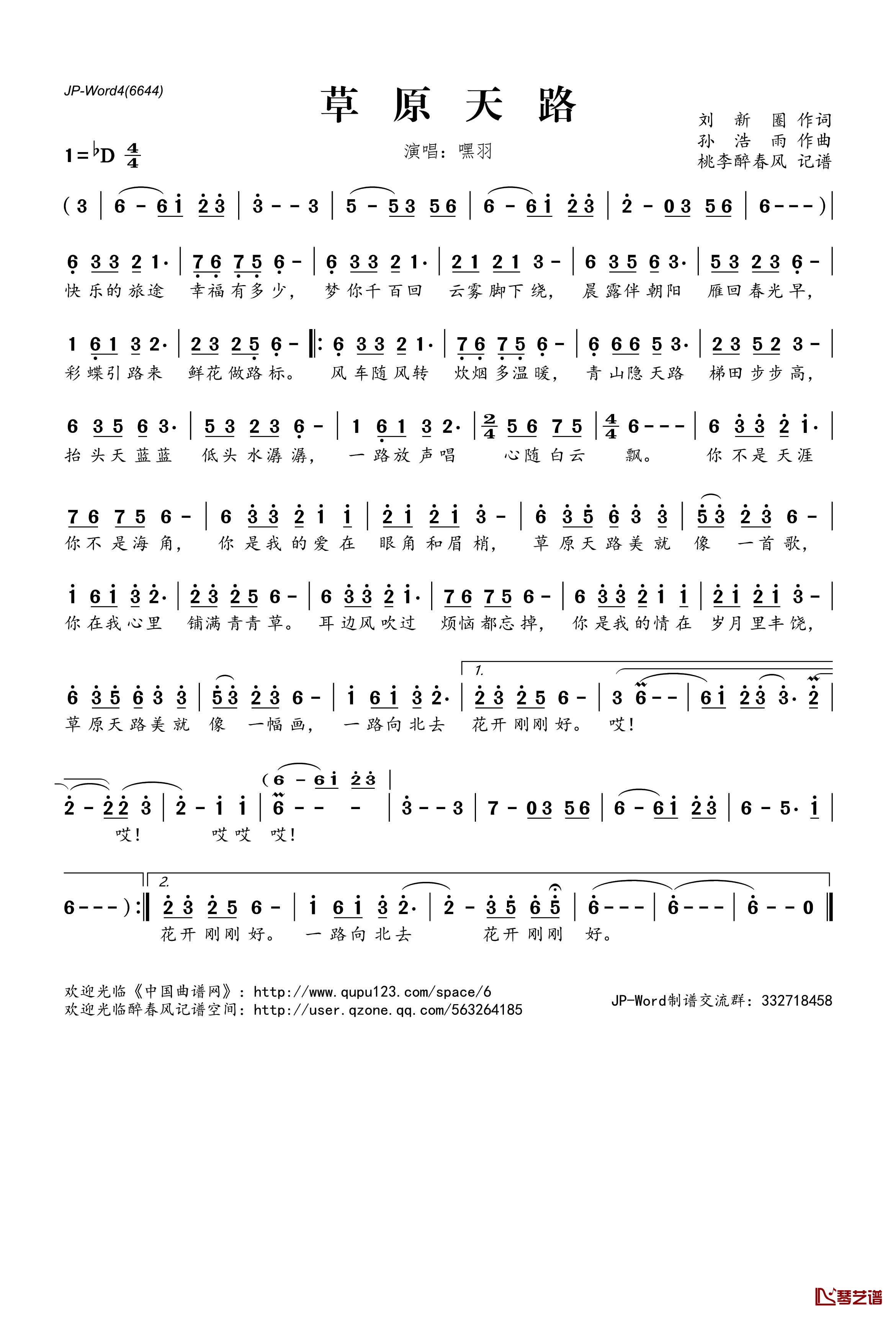 ​草原天路简谱(歌词)-嘿羽演唱-桃李醉春风记谱1