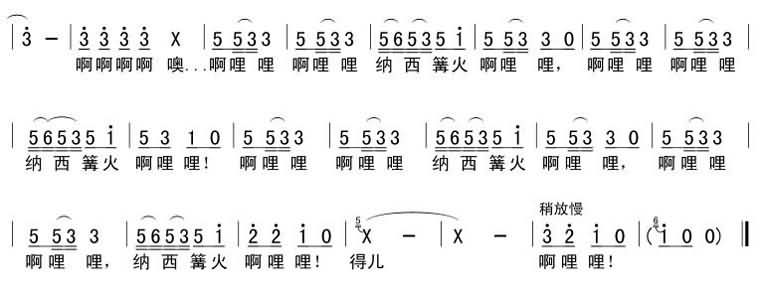 纳西篝火啊哩哩[完整版]简谱-吴碧霞演唱1
