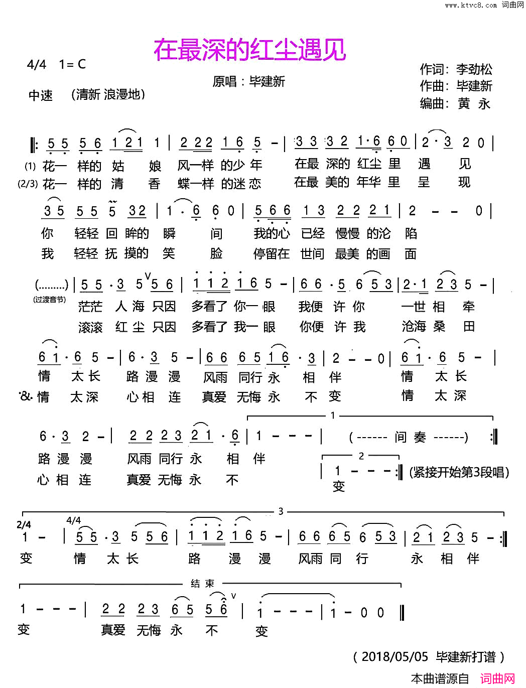 在最深的红尘遇见简谱1