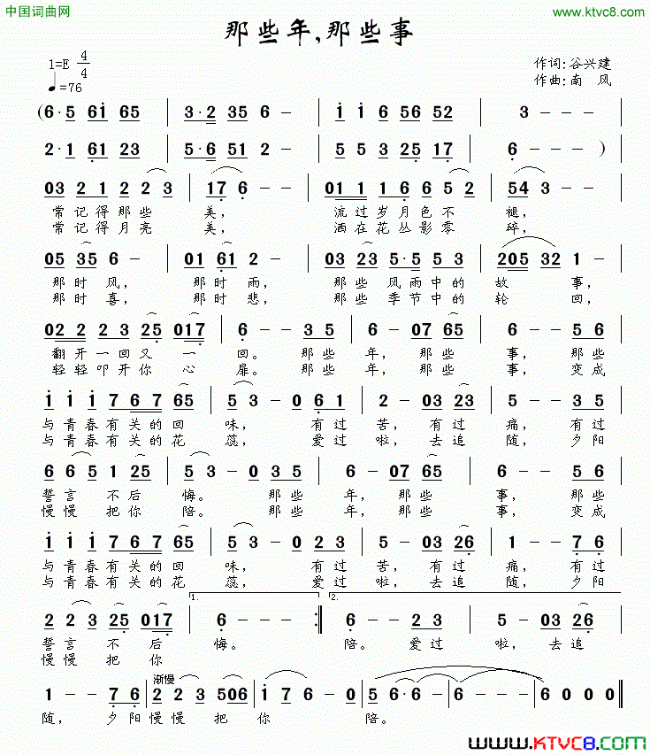 那些年，那些事简谱1