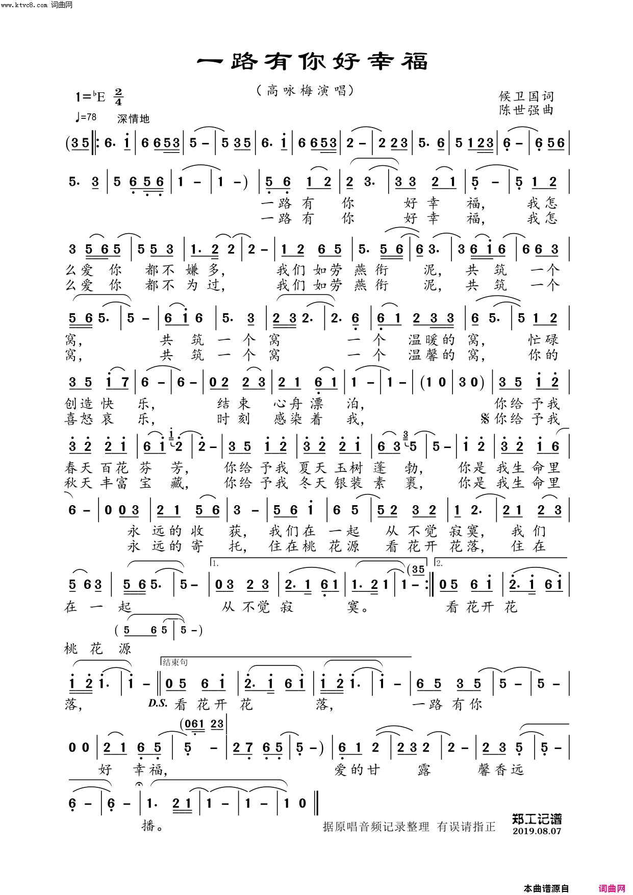 一路有你好幸福简谱-高咏梅演唱-候卫国/陈世强词曲1