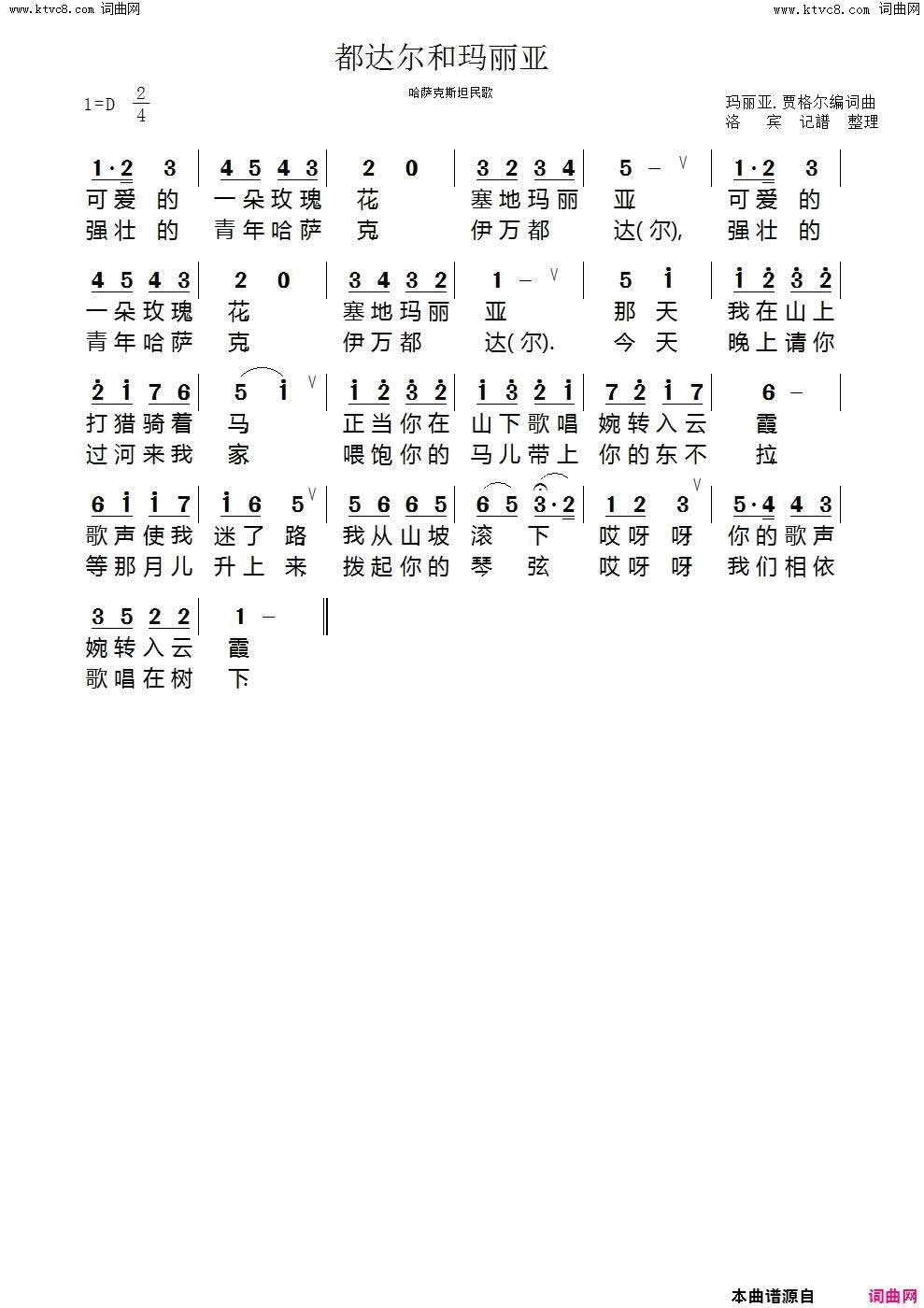 都达尔和玛利亚简谱1