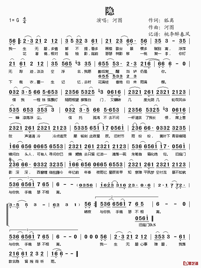 隐简谱(歌词)-河图演唱-桃李醉春风记谱1