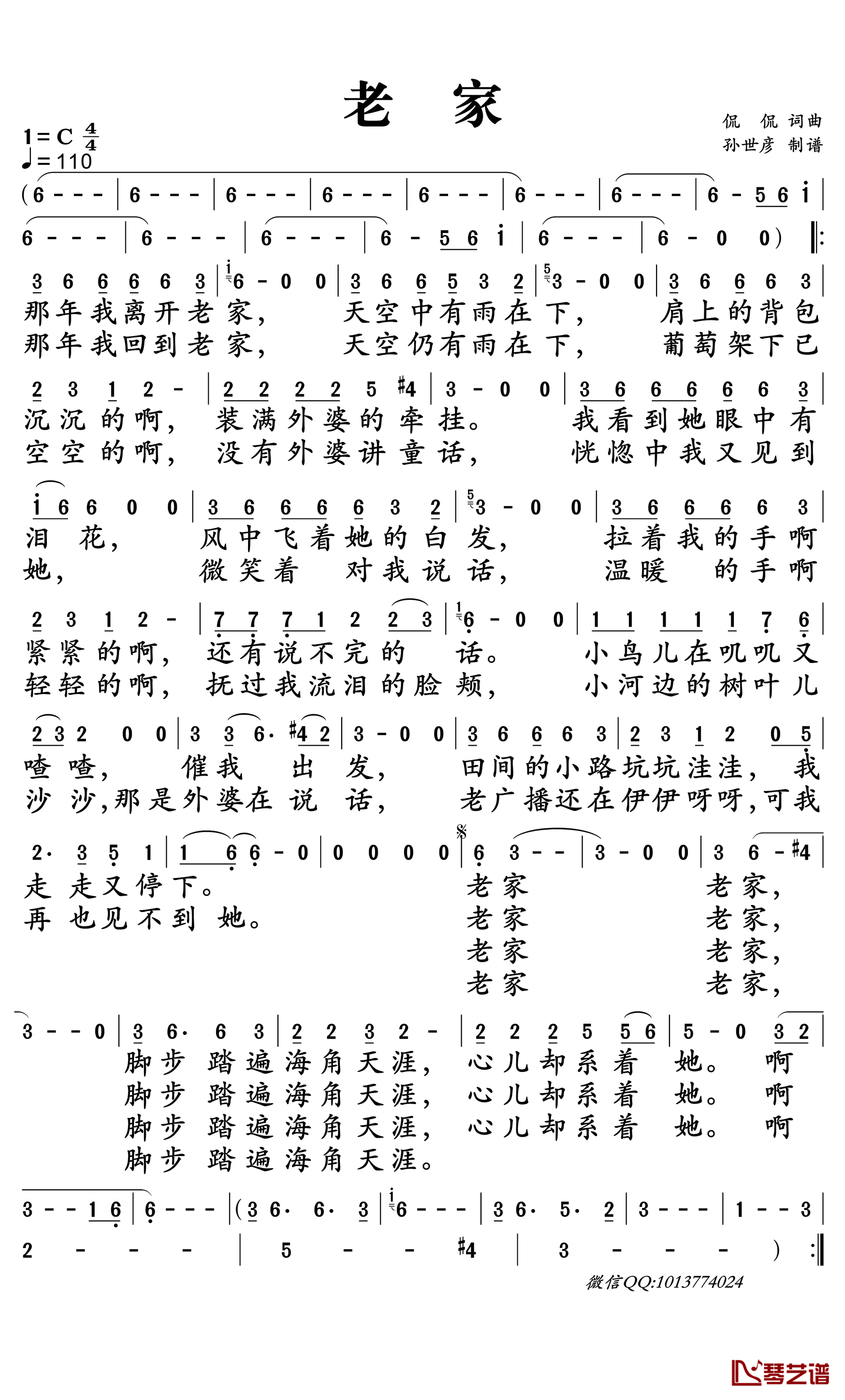 老家简谱-侃侃演唱-孙世彦曲谱1