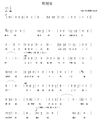 聚别情简谱1