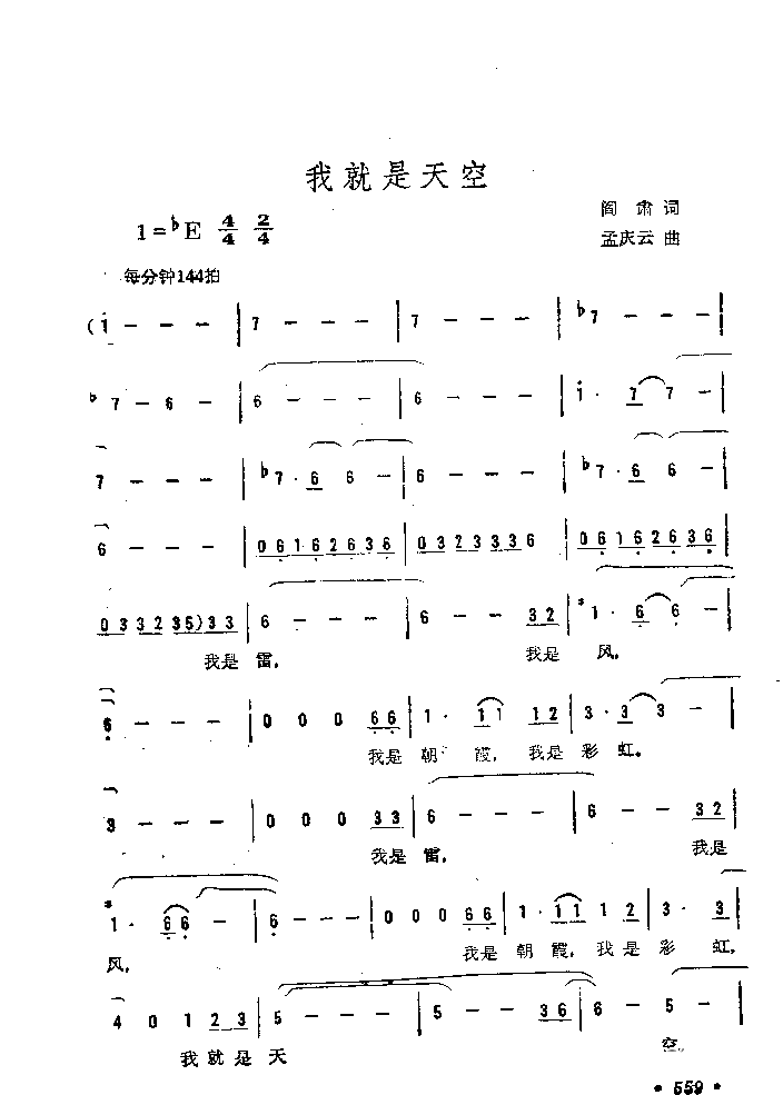 我就是天空简谱1