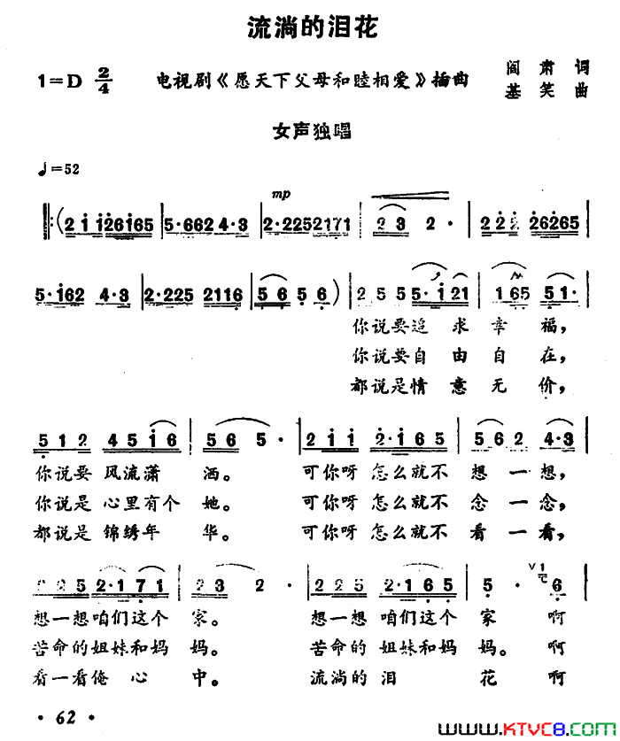 流淌的泪花电视剧《愿天下父母和睦相爱》插曲简谱1