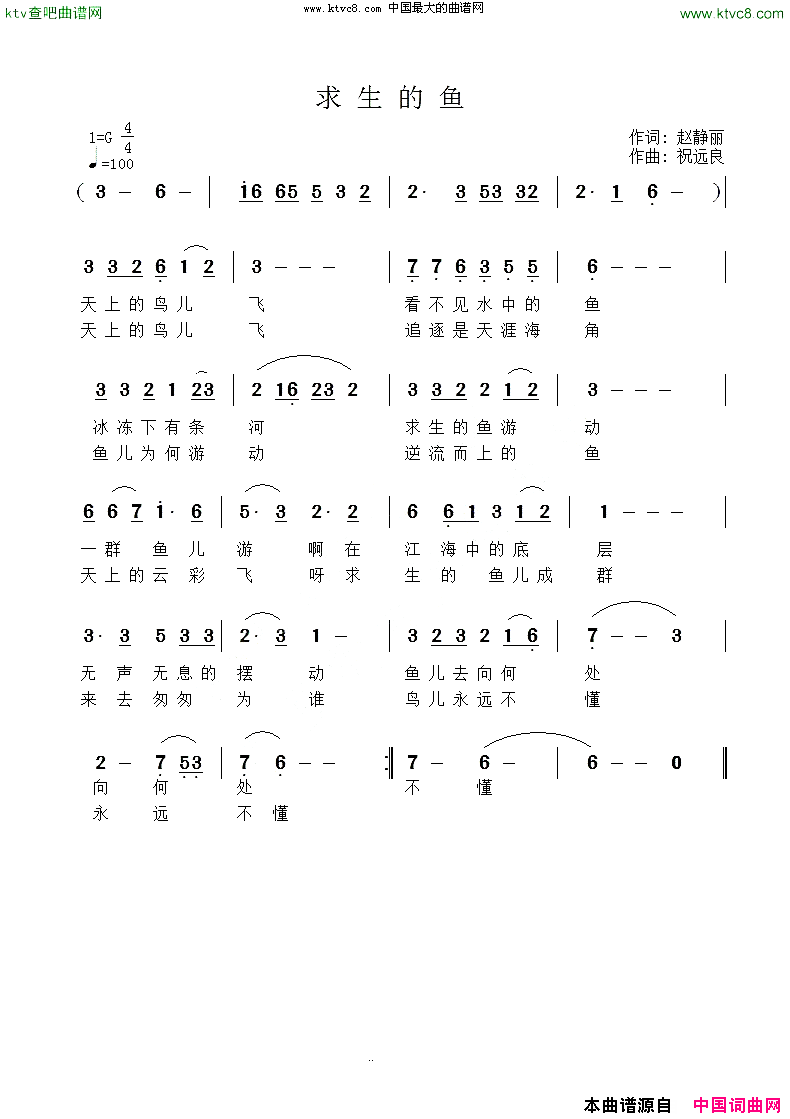 求生的鱼简谱1