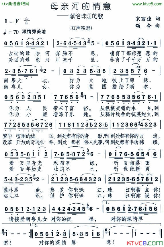母亲河的情意—献给珠江的歌简谱1