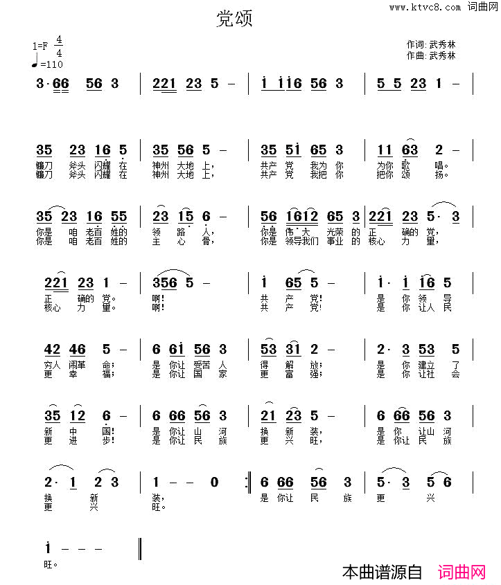 党颂武秀林词曲党颂武秀林 词曲简谱1