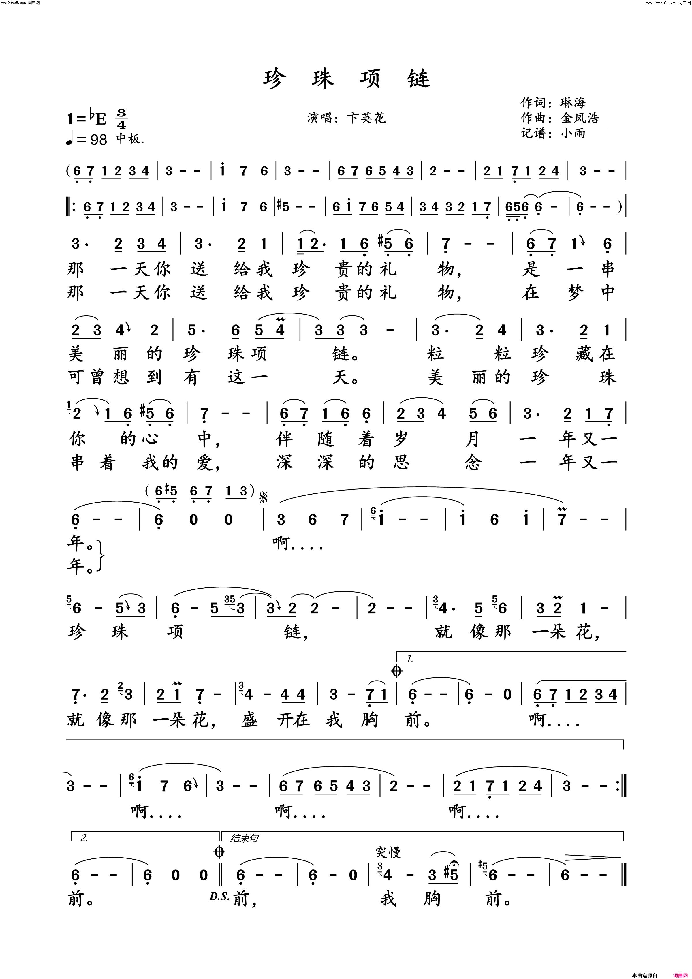 珍珠项链(卞英花演唱版)简谱-卞英花演唱-小雨曲谱1