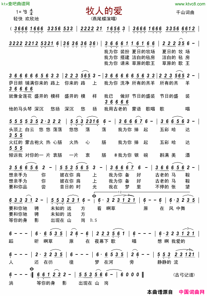牧人的爱简谱-燕尾蝶演唱-千山/山石词曲1