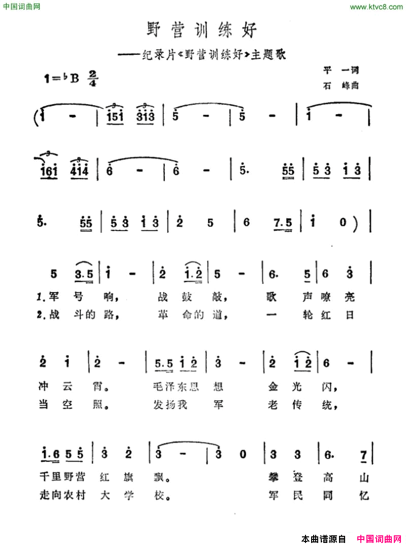 野营训练好纪录片《野营训练好》主题曲简谱1