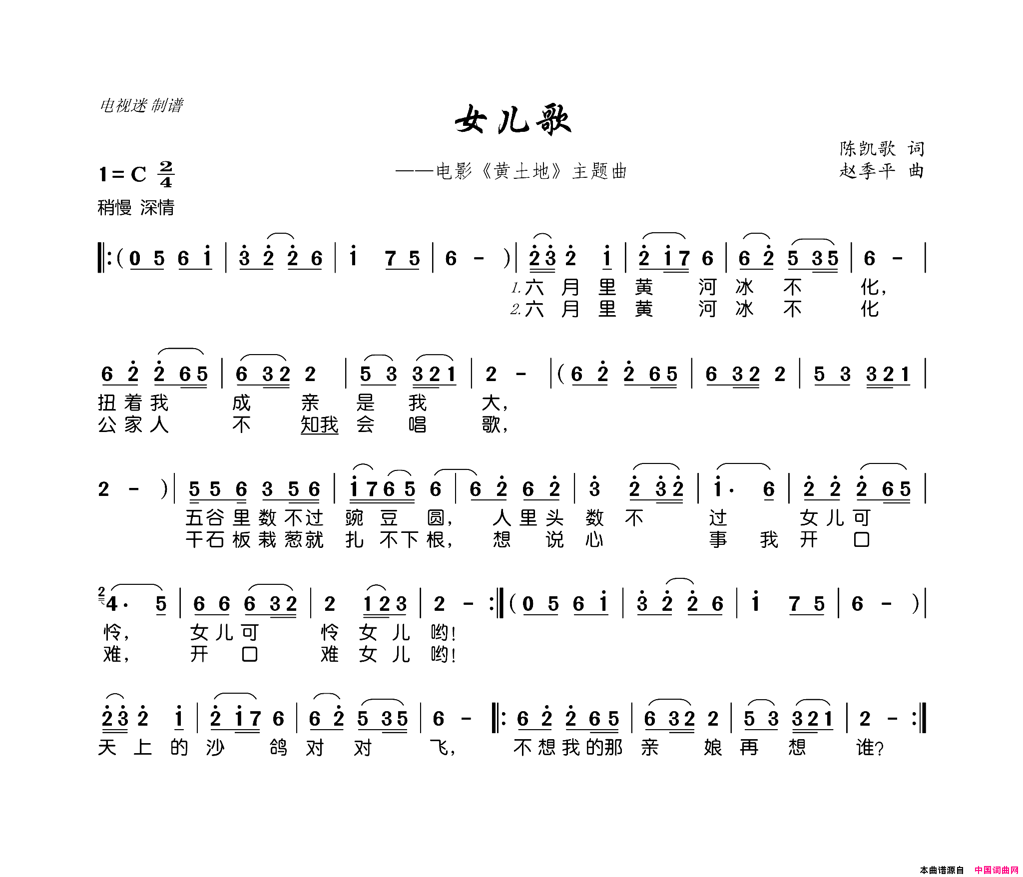 女儿歌电影《黄土地》主题曲简谱1