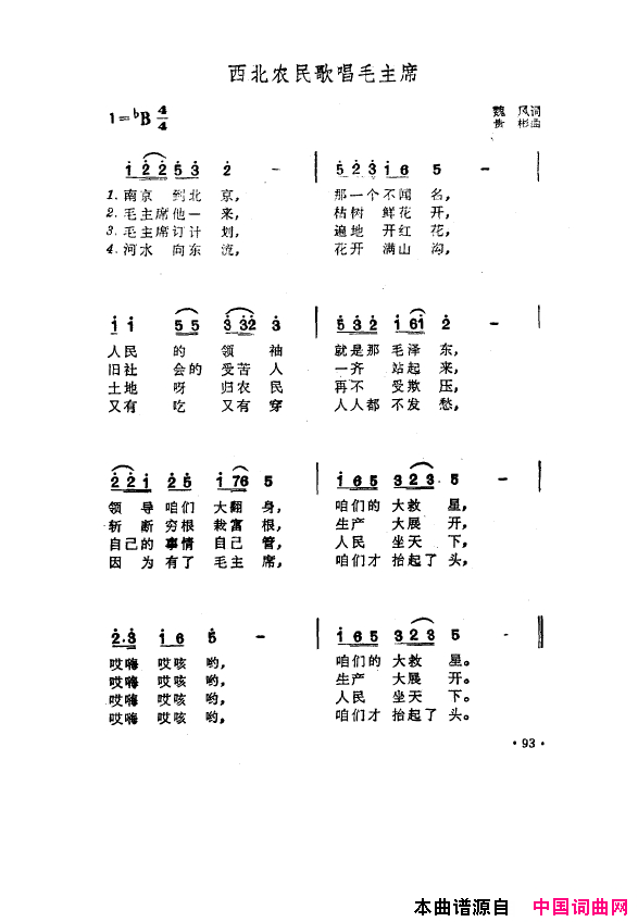 毛泽东之歌-红太阳歌曲集051-100简谱1
