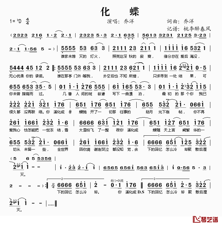 化蝶简谱(歌词)-乔洋演唱-桃李醉春风记谱1