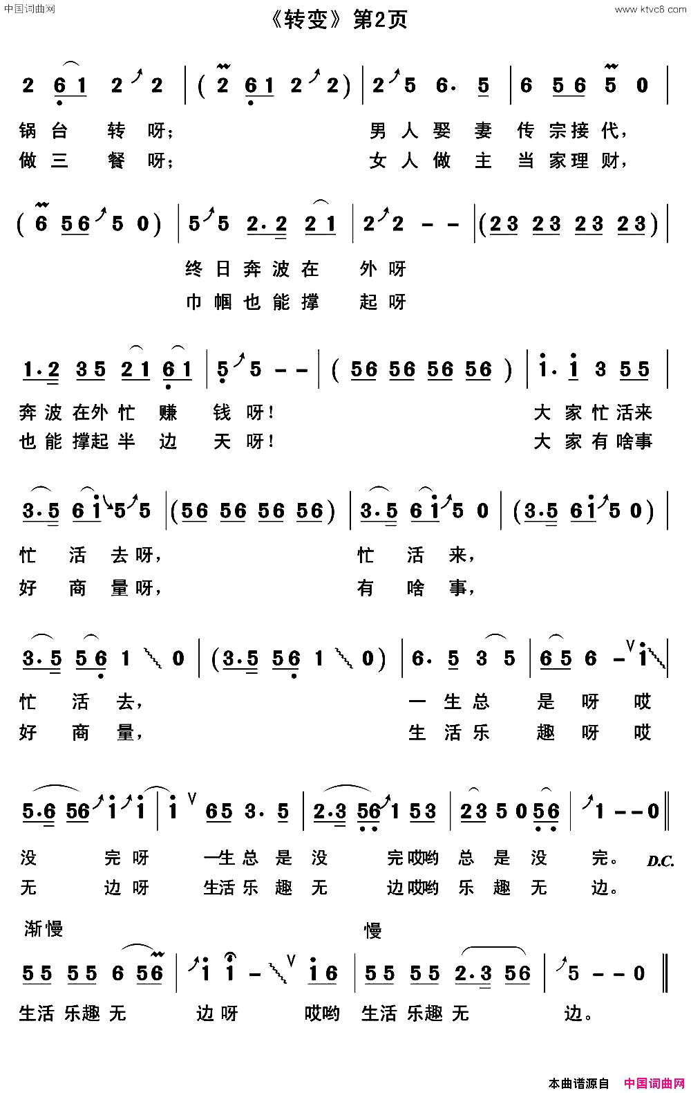 转变简谱1