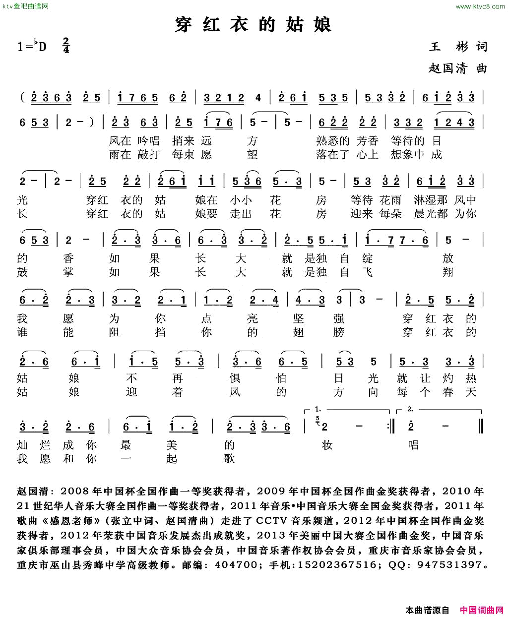 穿红衣服的姑娘简谱1